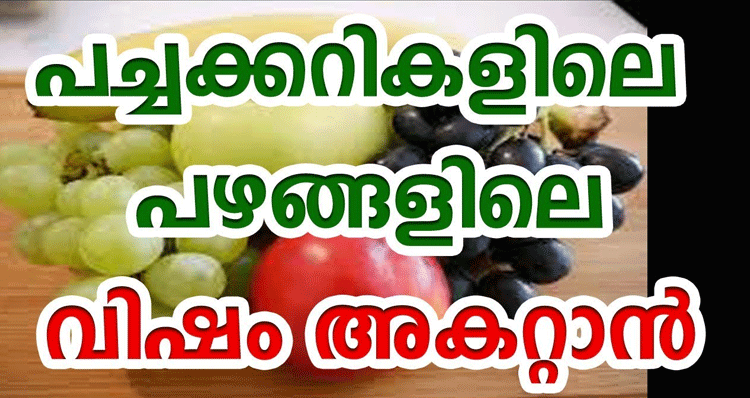 poison-in-fruits-and-vegetables