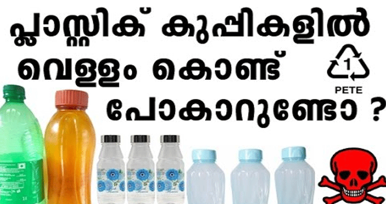 Plastic-Bottle-Safety