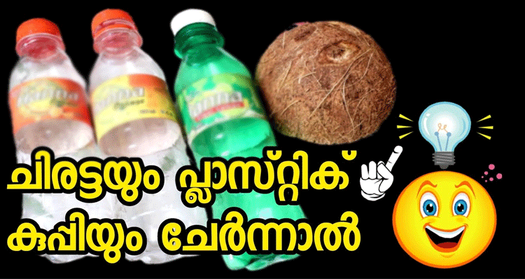 plastic-bottle-coconut-shell