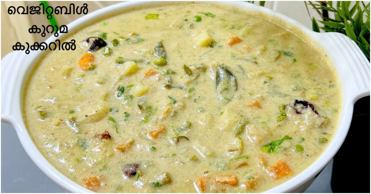 Vegetable Kurma Recipe Made In Cooker News Malayalam
