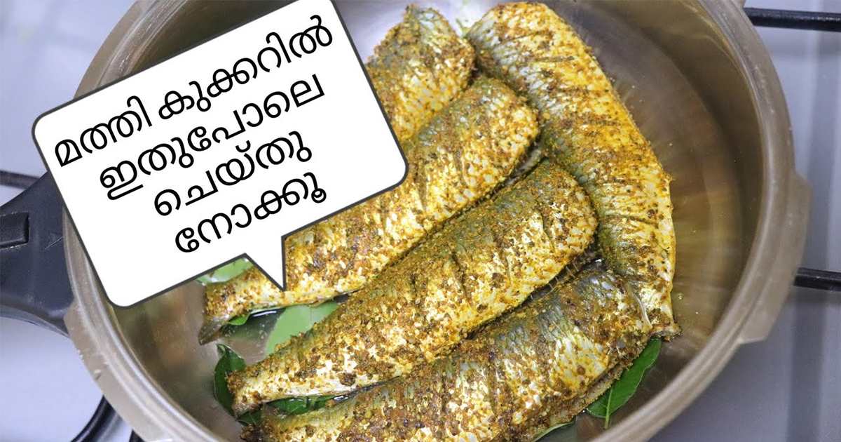 Mathi Kurumulakittath Recipe Malayalam