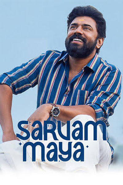 Sarvam Maya